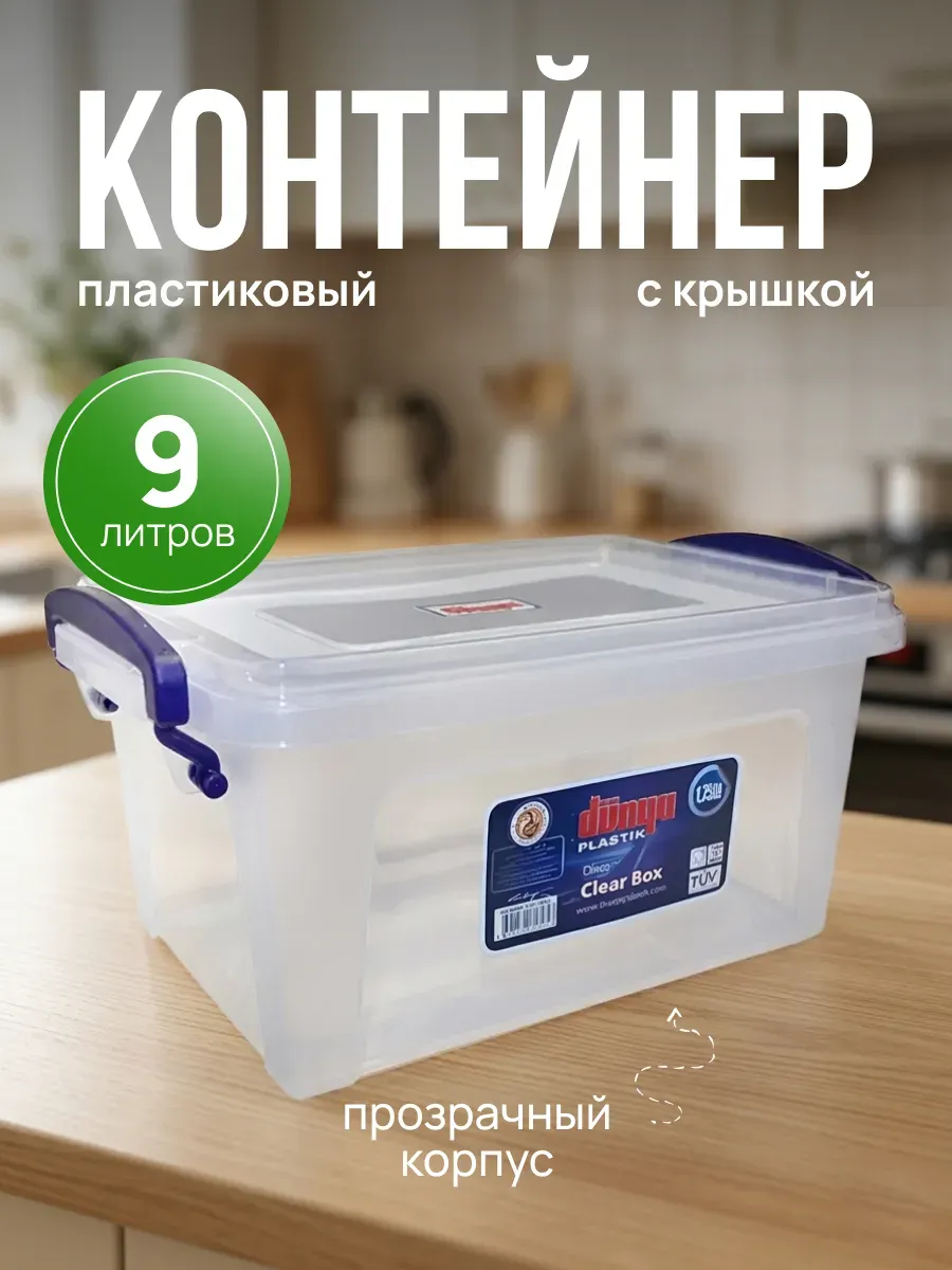 Контейнер 15,0л. с/зажим "Клиер" Глубокий ( 24) шт Д=410;Ш=278;В=187 Dunya
