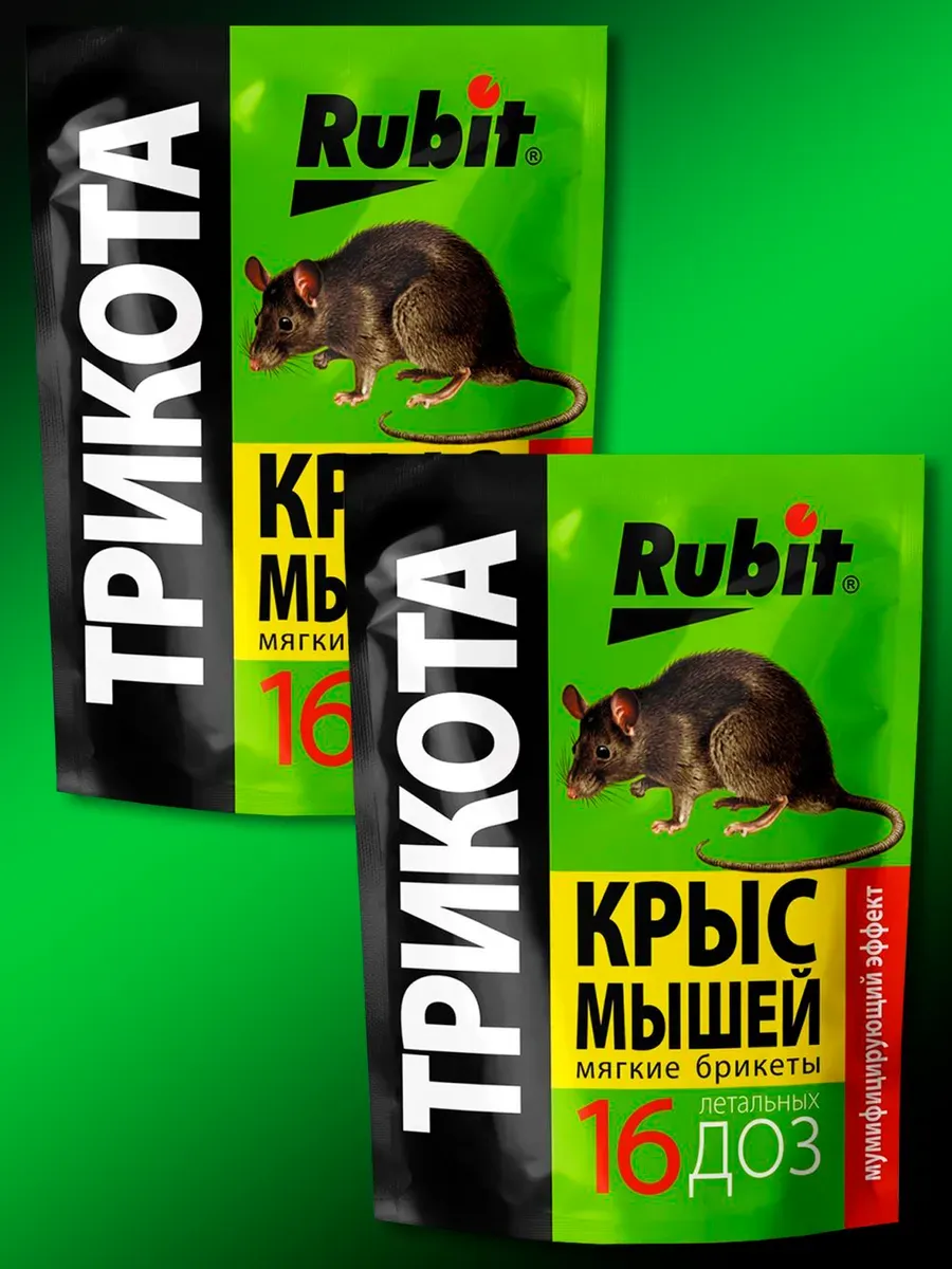 Отрава от крыс/мышей ТРИКОТА