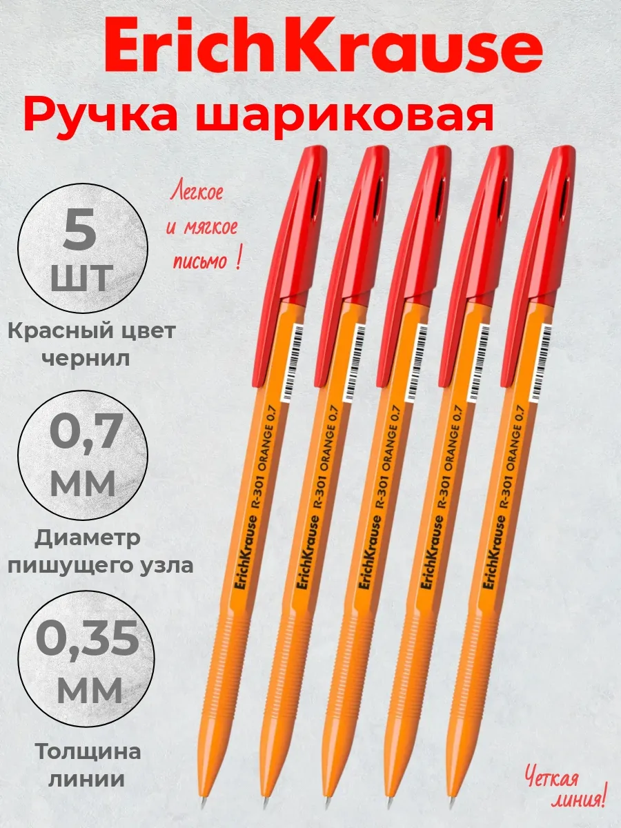 Ручка шар ErichKrause R-301 Orange Stick 0.7 красная