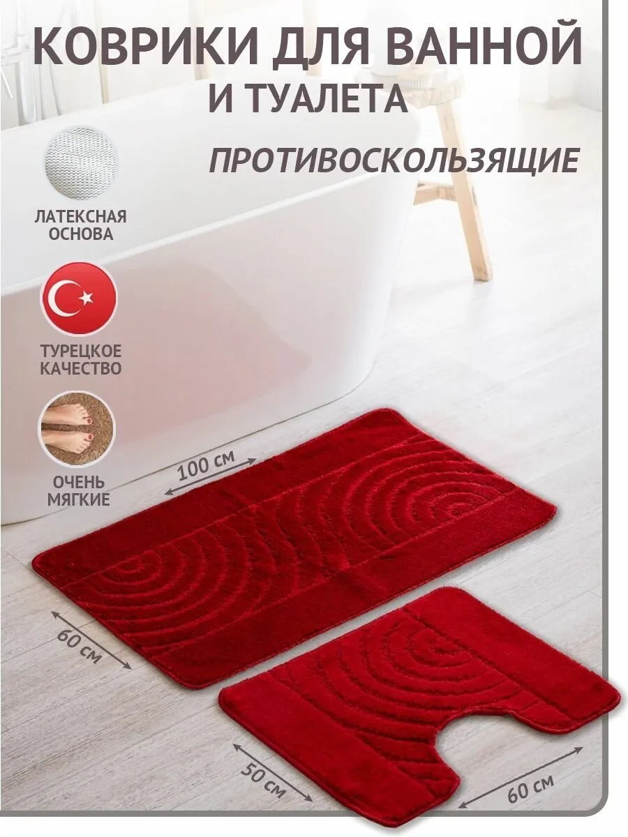 Комплект ковриков My Crystal серия Gold 60*100 и 50*60 цв БОРДОВЫЙ