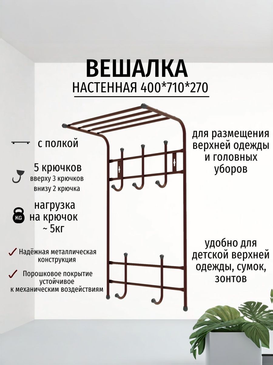 Вешалка настенная 2-х ярусная "Комфорт" 4/3 кр. арт.ВНК431 цв.медный антик 435*220*585