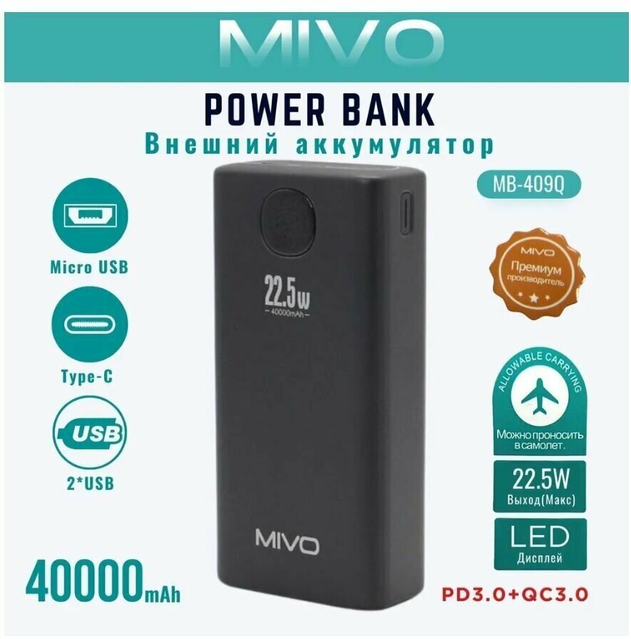 power bank 40'000 MIVO MB-409Q PD3.0+QC3 (быстрая зарядка)