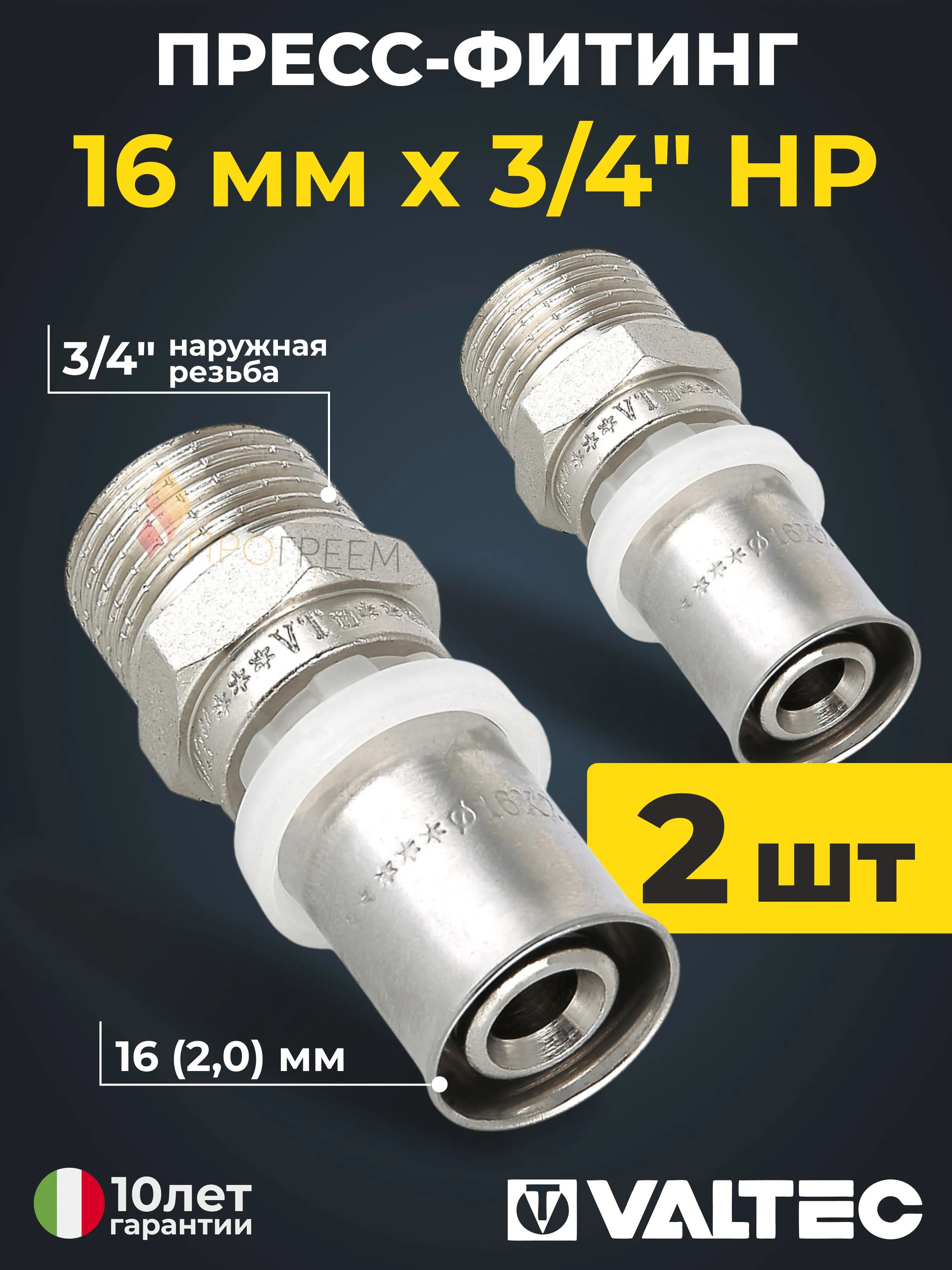 Пресс фитинг Соед 16*3/4 Вр (ВАЛТЕК)