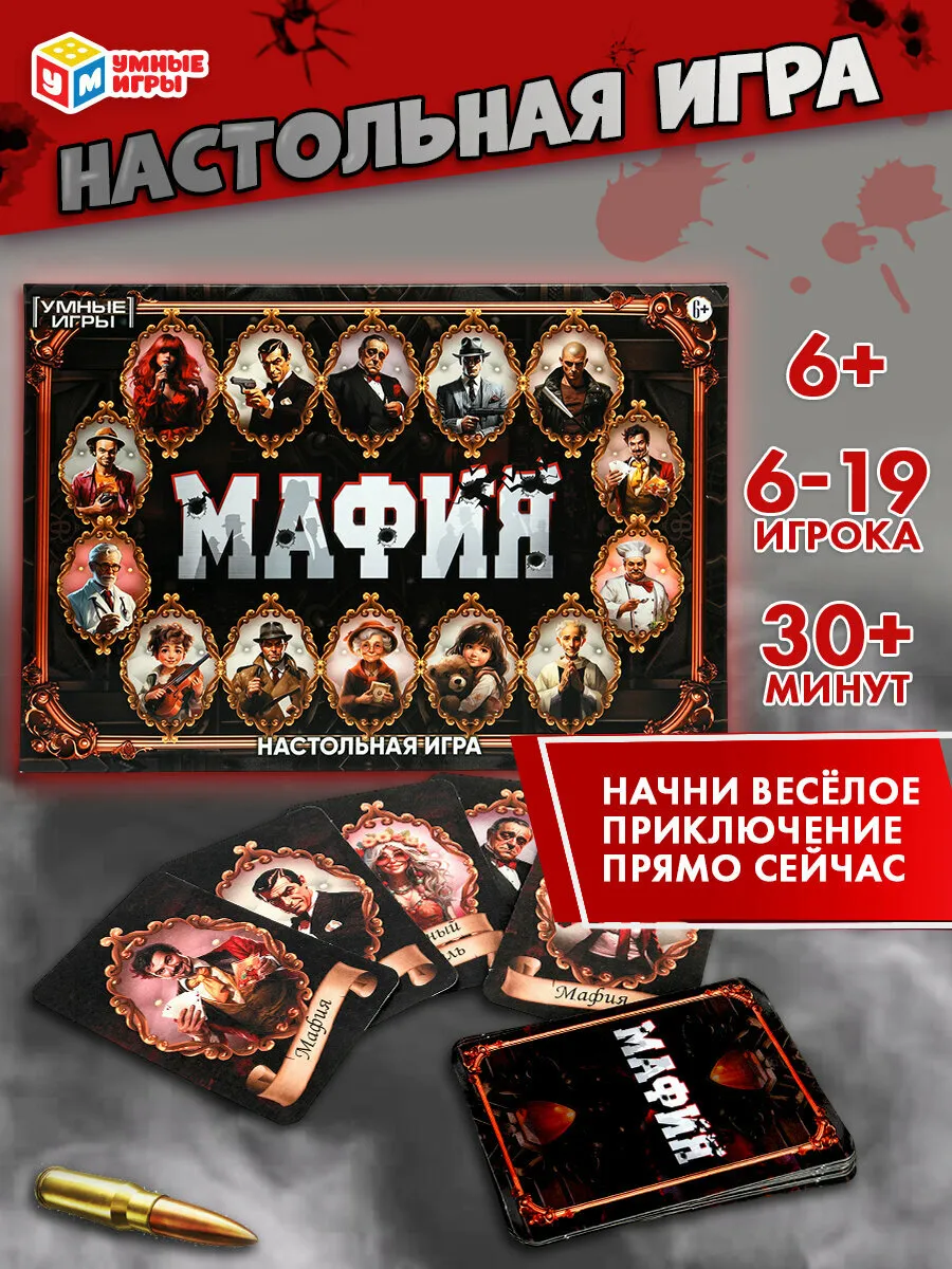 Карточная игра "Чёрная Мафия" 14+ Задира-Плюс, 15 карт, 4607155186564