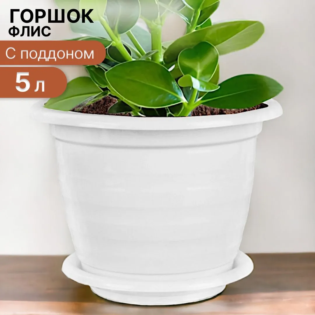 Горшок для цветов "Виола" 1л с поддоном (белый) (уп.20)