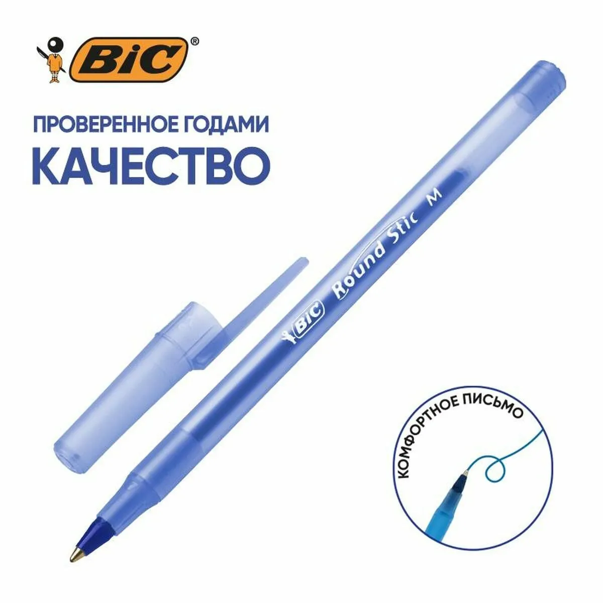 Ручка шариковая Bic 'Round Stic' 27 921403 синяя, 1.0 мм., корпус матов., 921403;512906;143977
