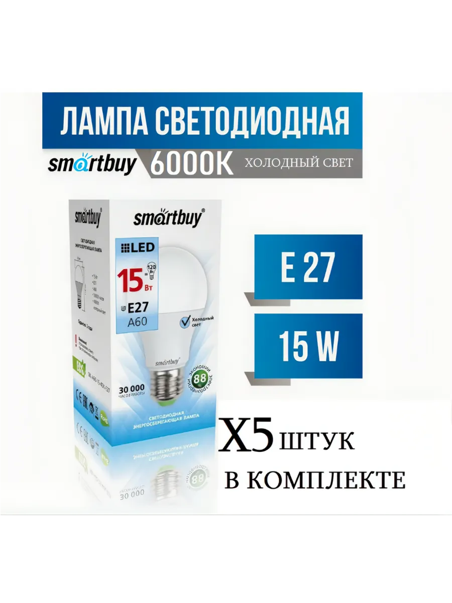 Светодиодная (LED) Лампа Smartbuy-A60-15W/4000/E27 (SBL-A60-15-40K-E27)