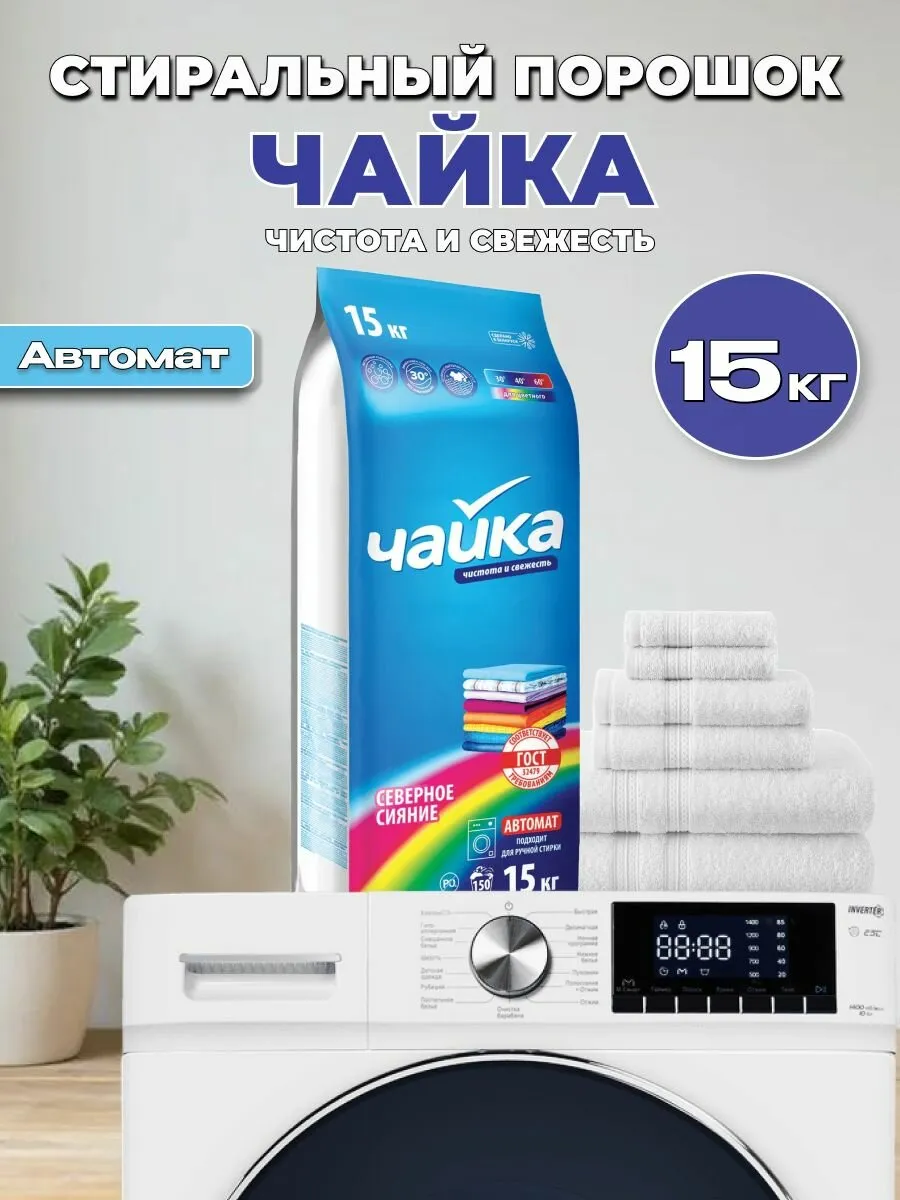 Стиральный порошок СМС ЧАЙКА автомат 15кг