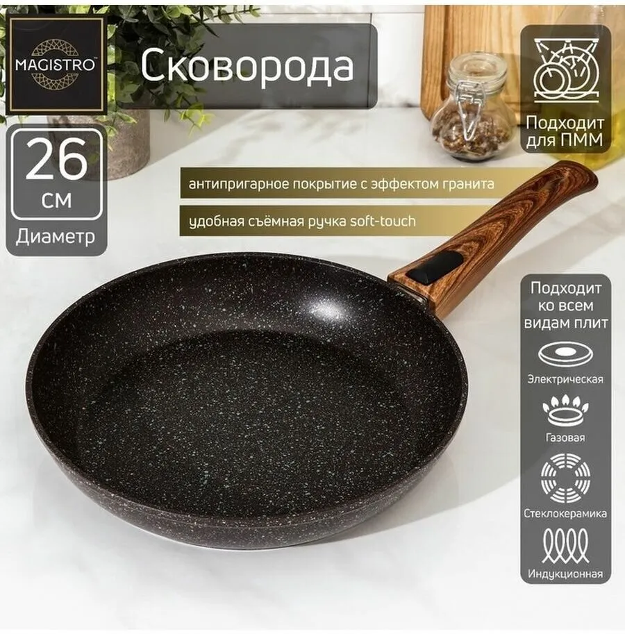 Сковорода кованая Magistro Dark 28 см, с а/п покрытием, ручка soft-touch, индукционное дно 9200854