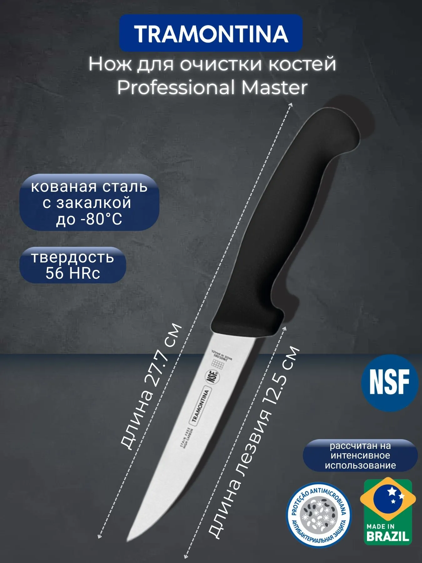 Нож д/очистки костей 12,5см "Proffecional Master"