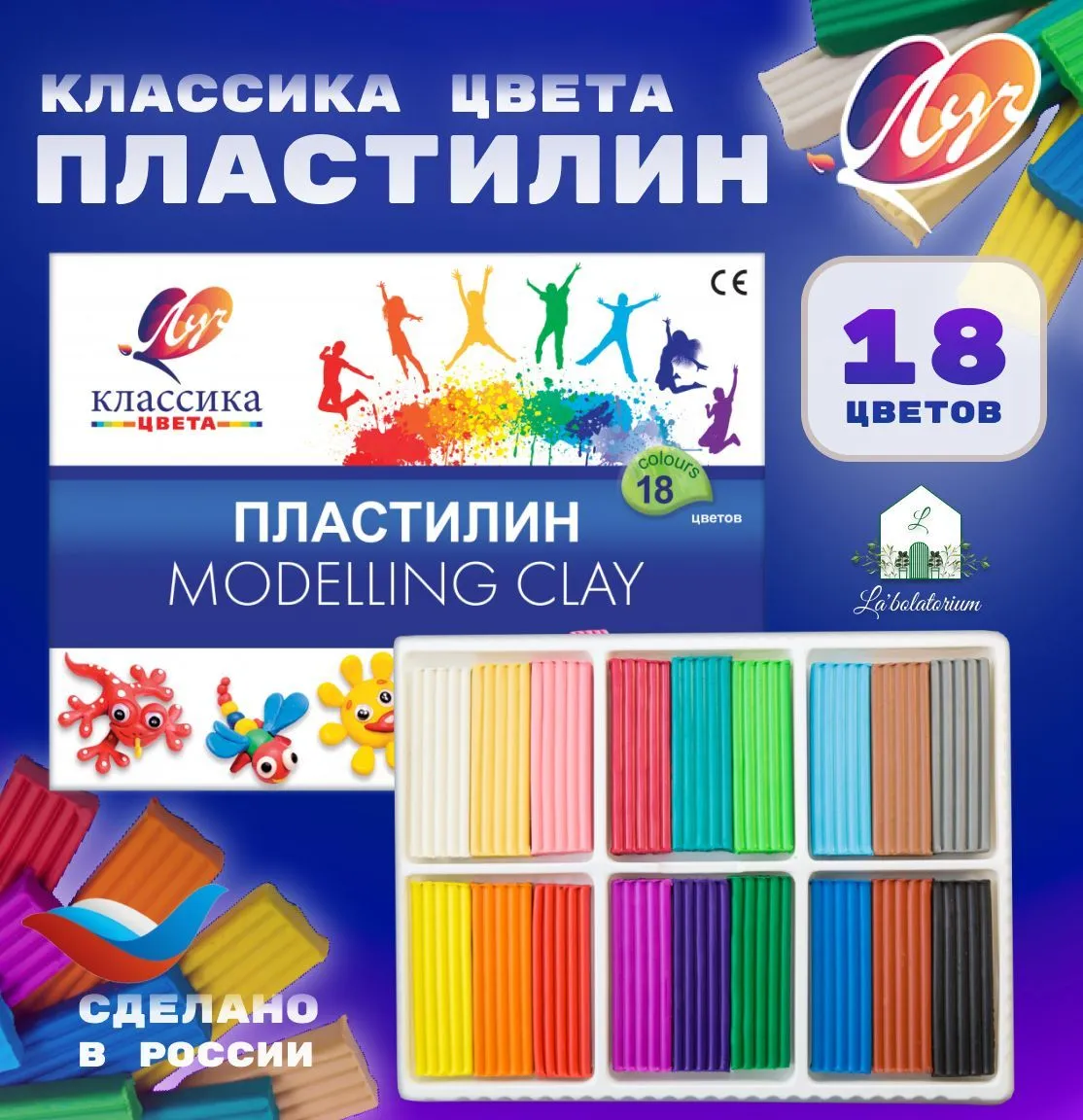 Пластилин "Классика" 18 цв. в коррексе