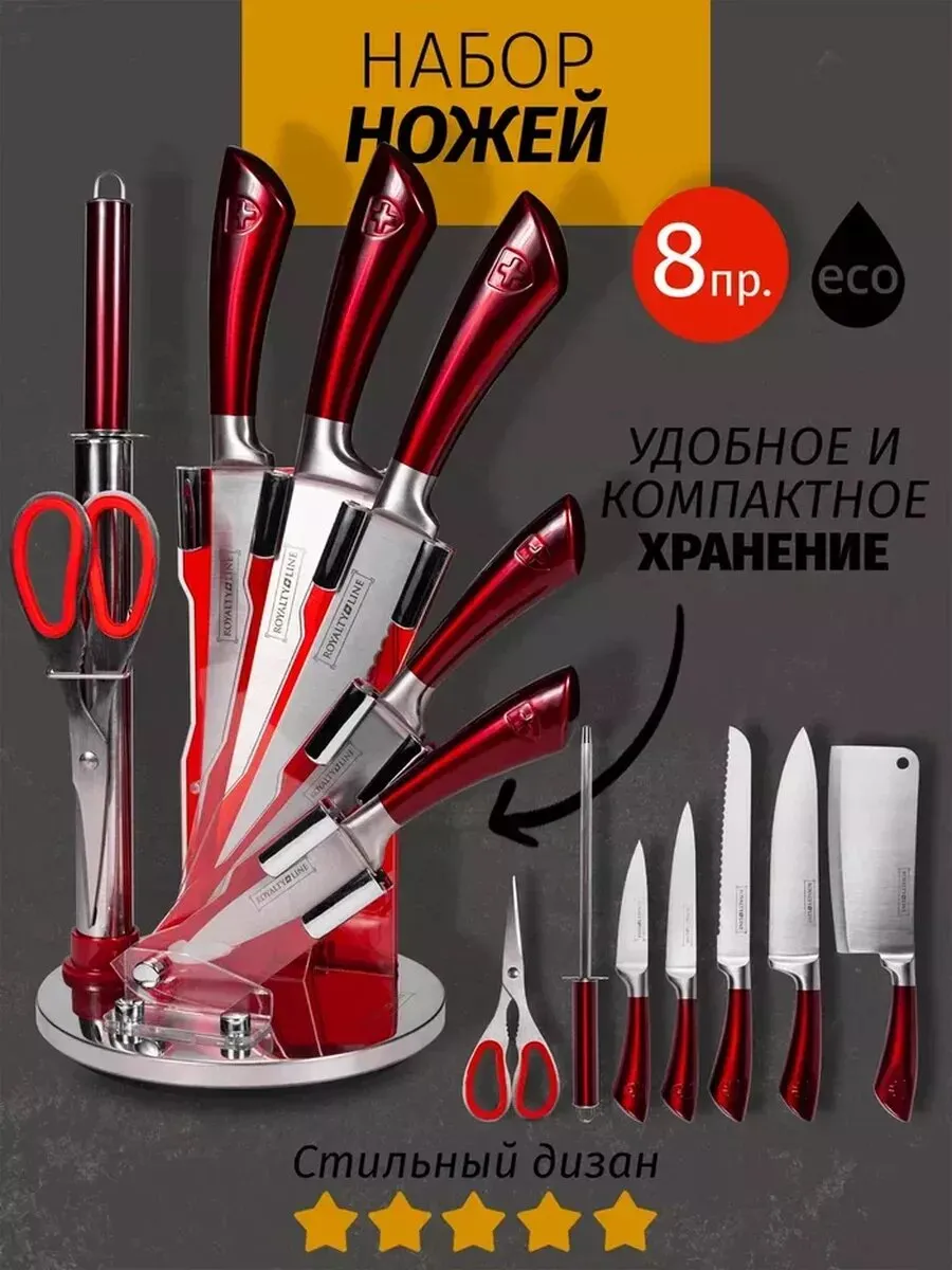 Набор ножей MAGNUM-440 8пр. КРАСНЫЙ (6)