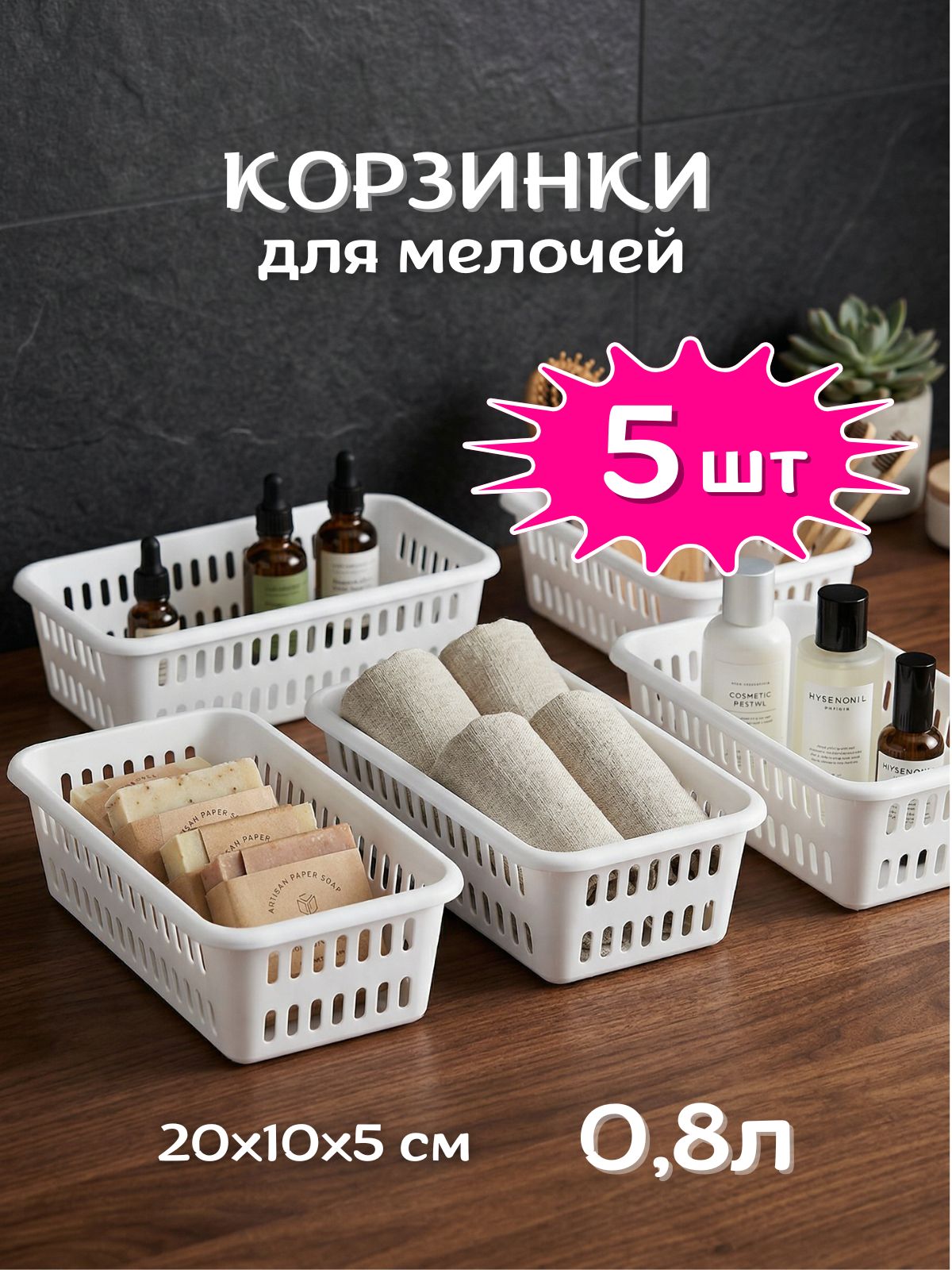 Корзинка 0,8л 197х98х49мм (50)