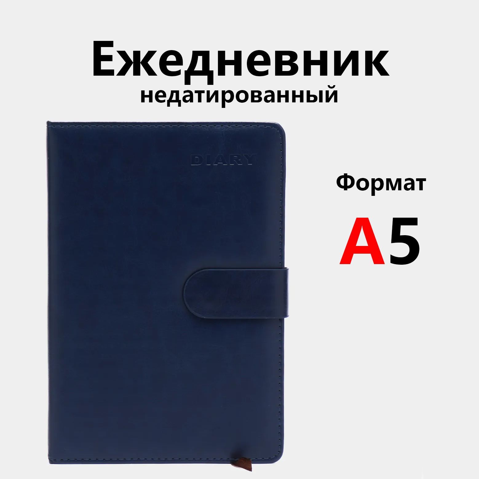 Ежедневник A5, 100 листов, недатированный, DV-15359C