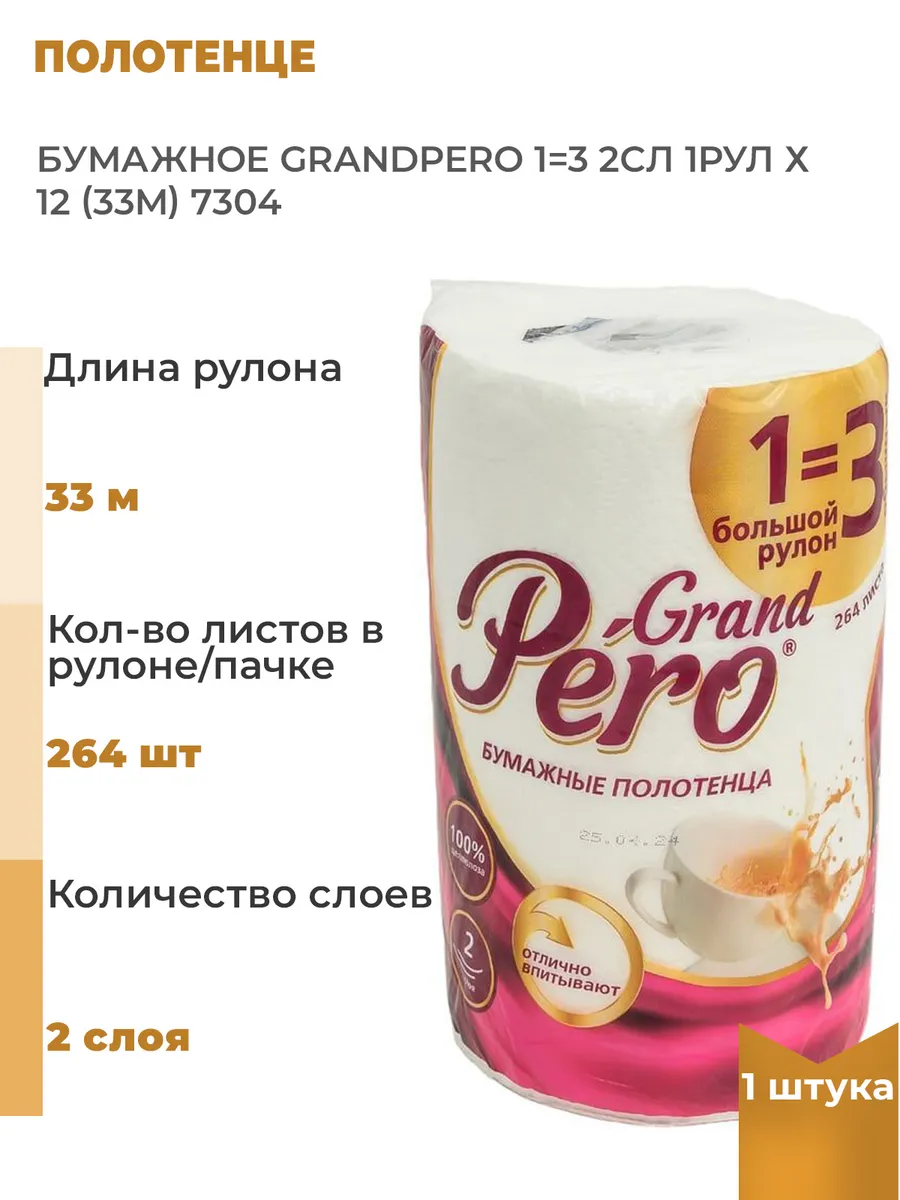 Полотенце бумажное Pero/ПЕРО 1=3 2сл 1рул (33), 12 шт