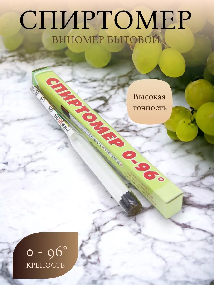 Спиртомер стеклянный (0-90град) 150мм 0003