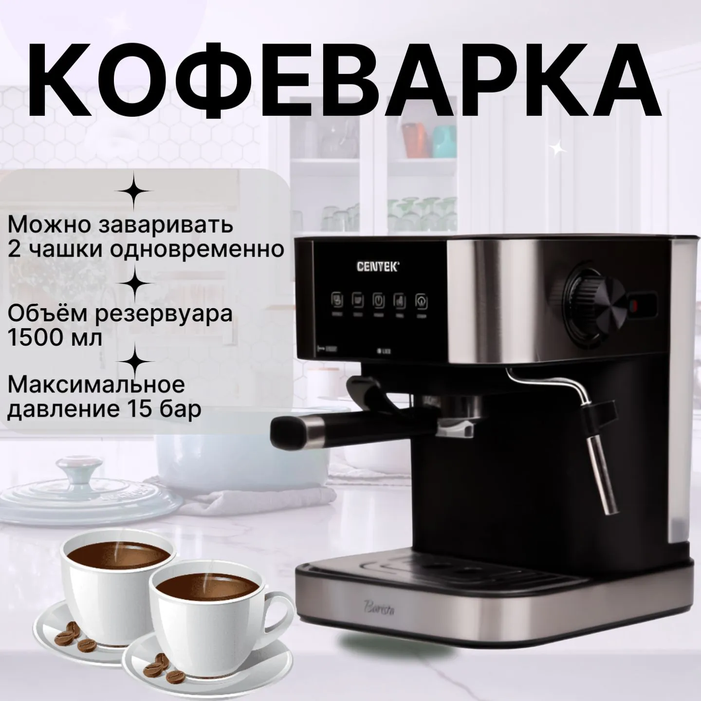 Кофеварка R-113 эспрессо, капучинатор+лате 1500мл,850Вт (4)
