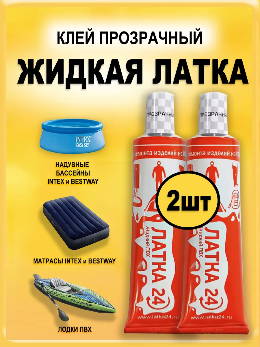 Набор клей в воде2в1клей пвх+латка ткань пвх