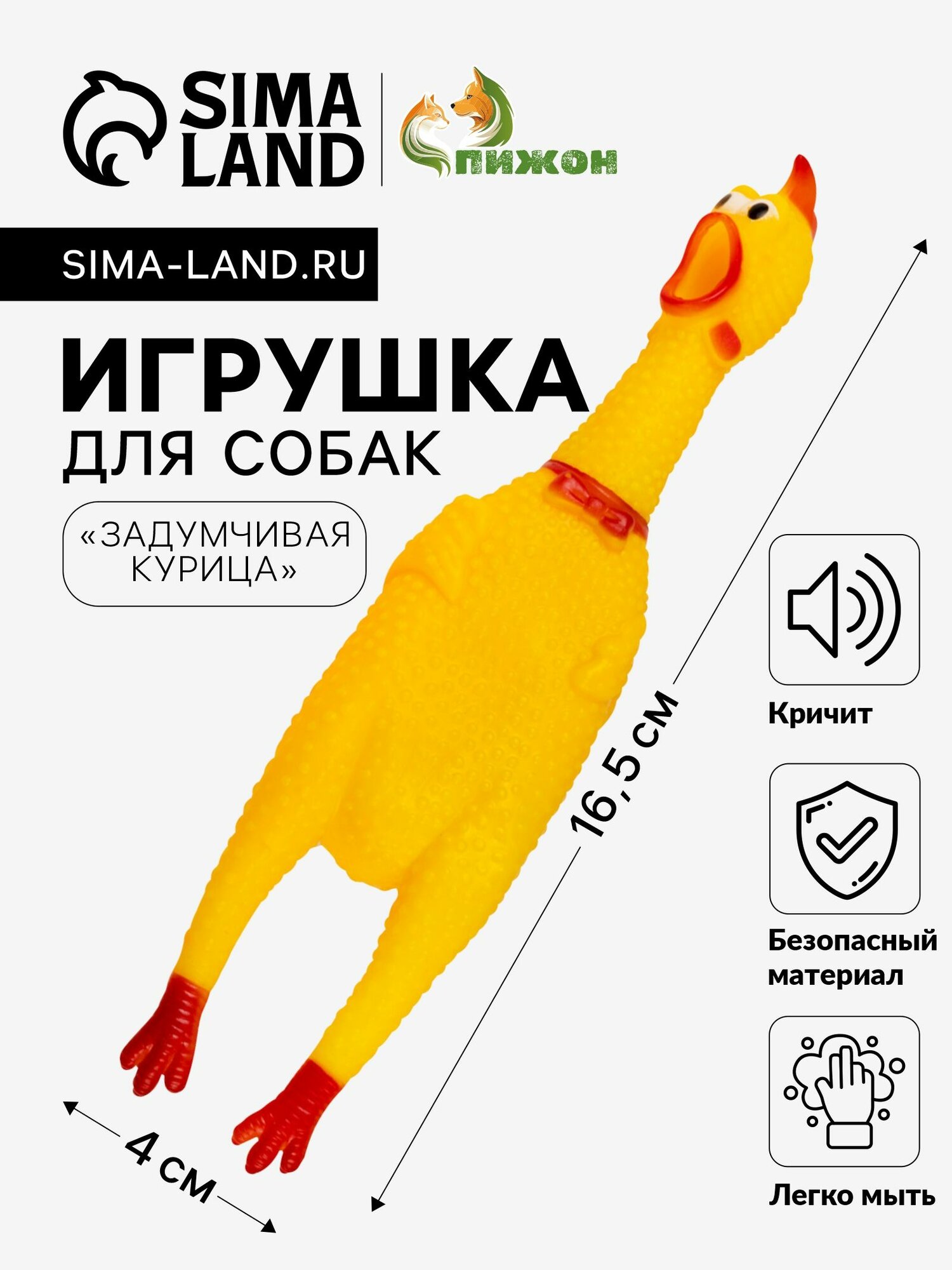 Игрушка пищащая "Задумчивая курица" для собак, 28 см, жёлтая 752123