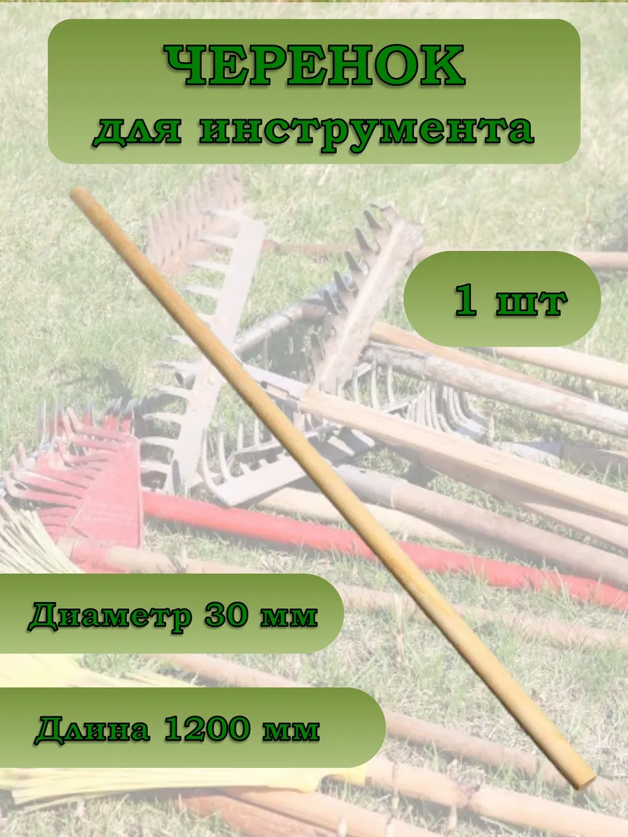 Держак для граблей