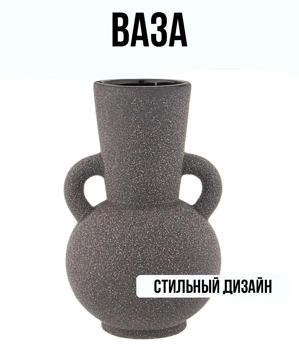 Ваза Фигурная 24×7×11,5см керамика серая (1 шт)