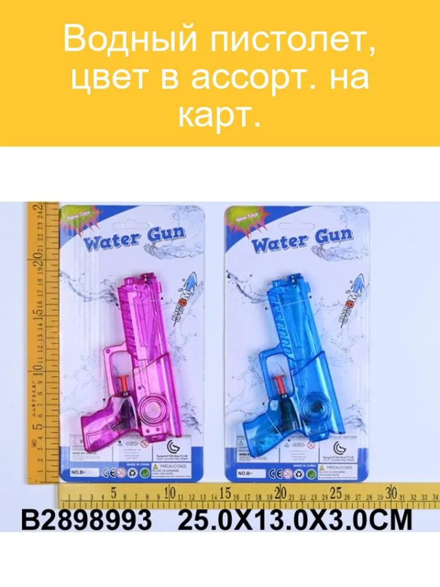 5289А Водный пистолет "Ассорти" 48/1