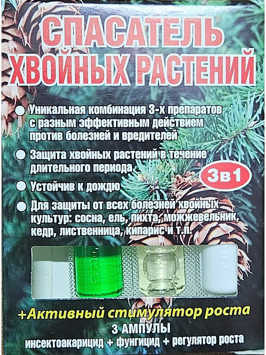 Спасатель Хвойные растения ампула*150
