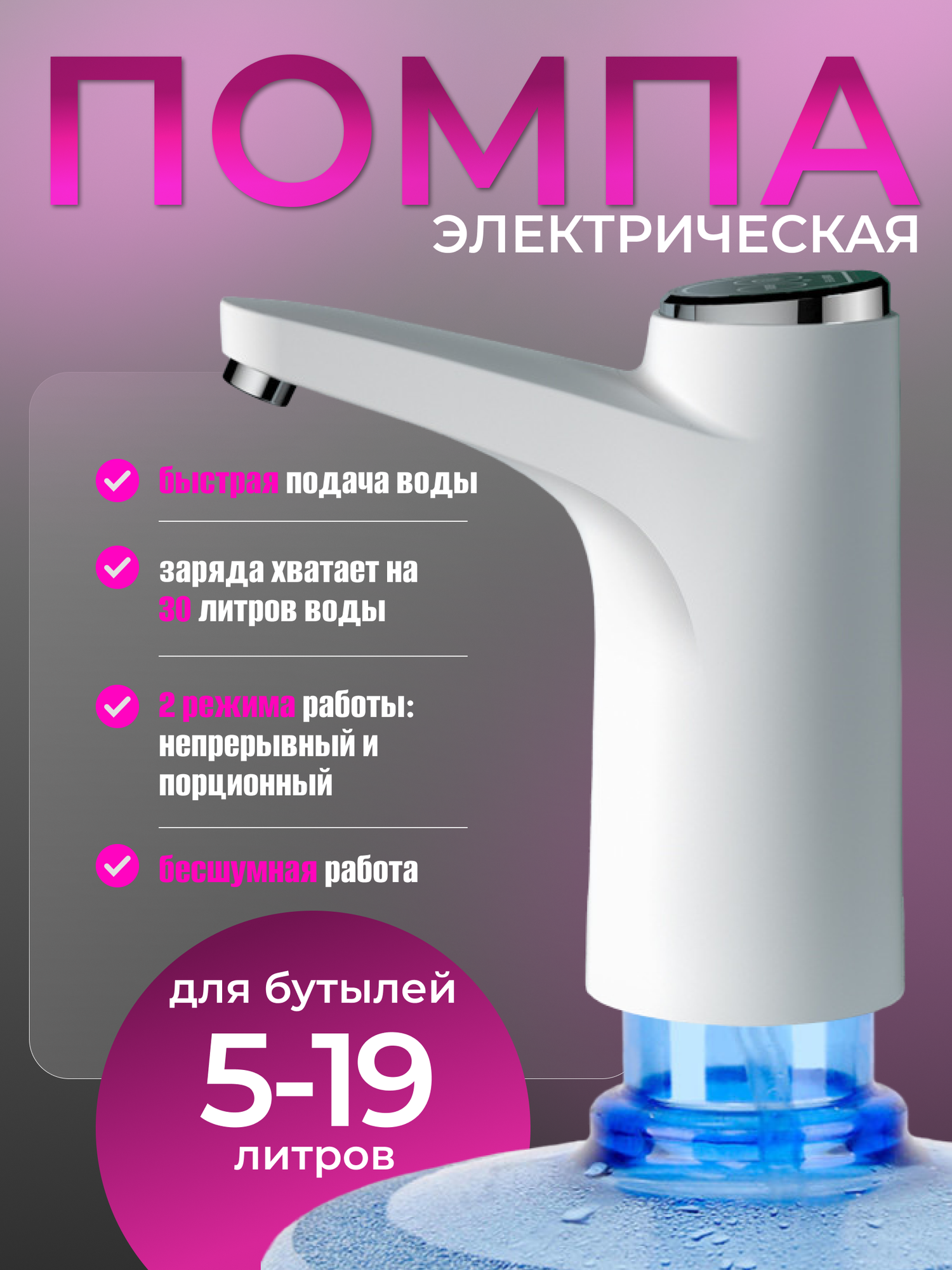 Помпа электрич. СТ-3002 WHITE 2,2л/мин