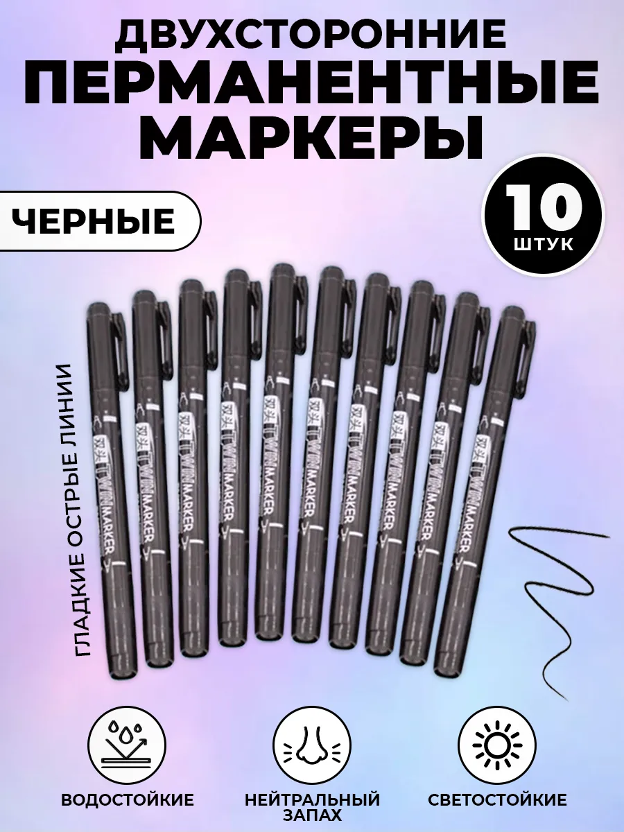Маркер ОБЫЧНЫЙ (10шт) (черный)