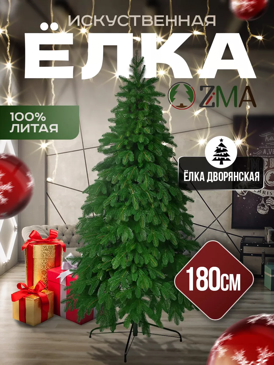 Елка дворянская 100см