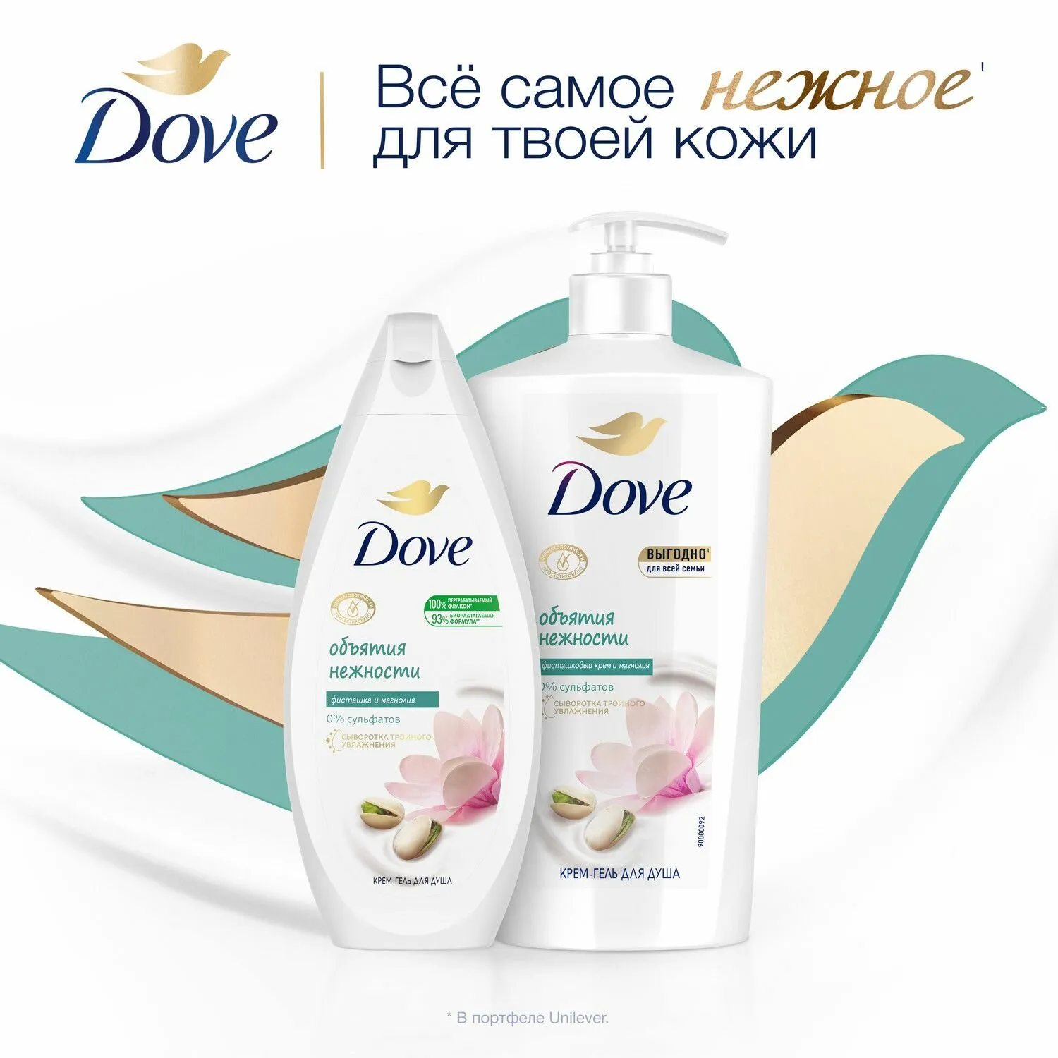 Крем-гель для душа "Dove" КУРОК (610 мл) Фисташковый крем и Магнолия / для всей Семьи (8 шт/ящ)