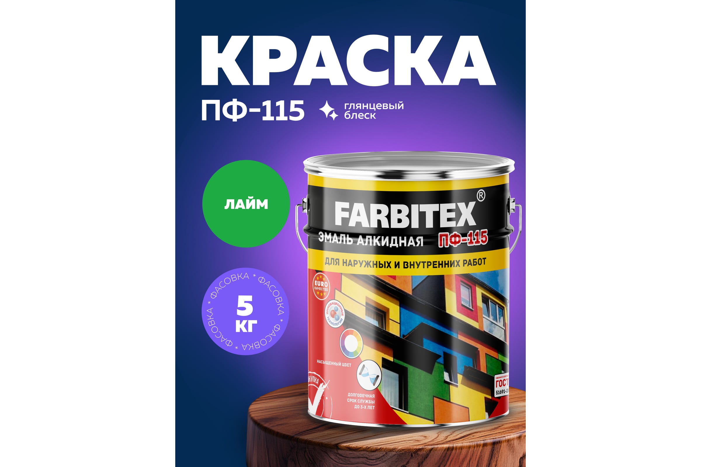 ПФ-115 "FARBITEX" Зеленый (2.7 кг) Эмаль алкидная