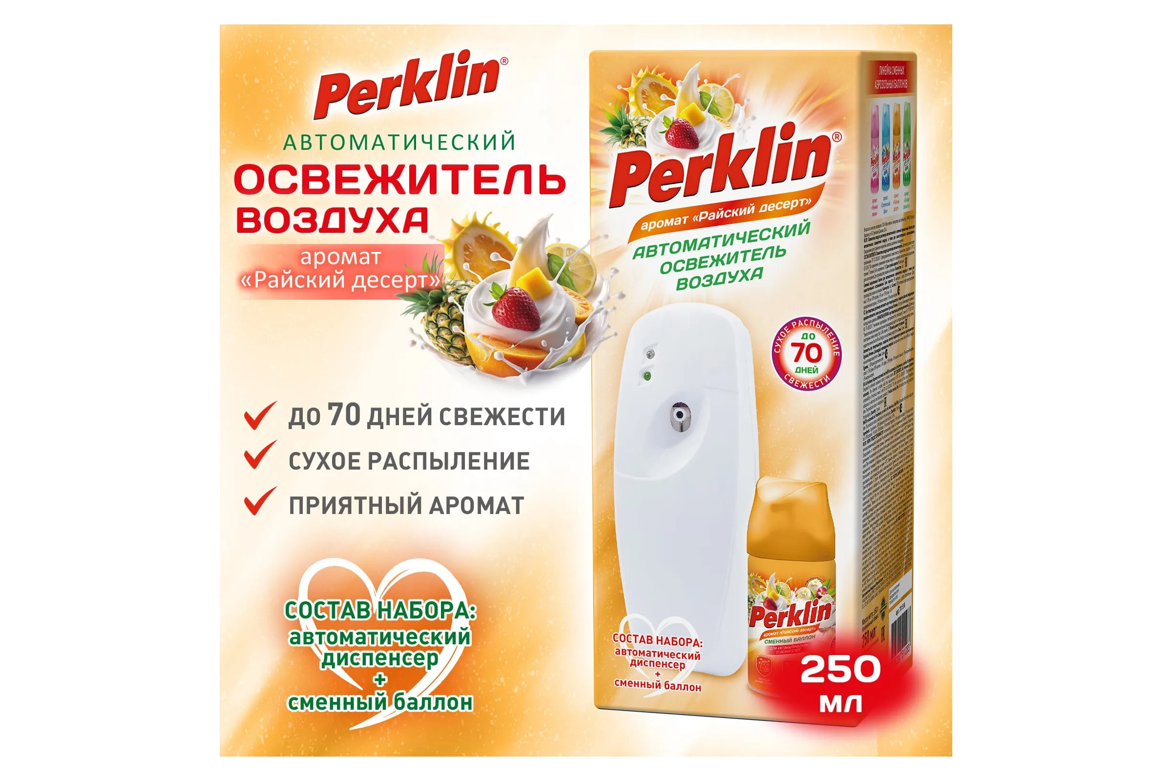 Освежитель воздуха PERKLIN 250мл сменный балон