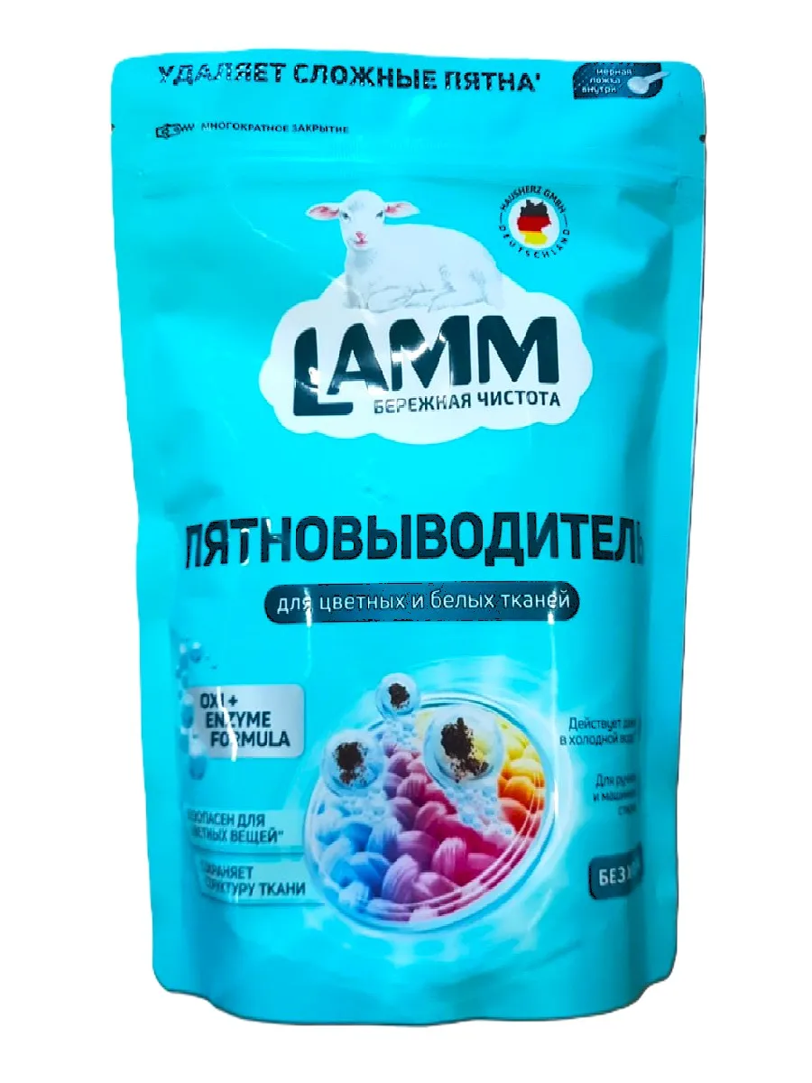 Пятновыводитель Lamm порошкообразный для белья 500гр кор(10)