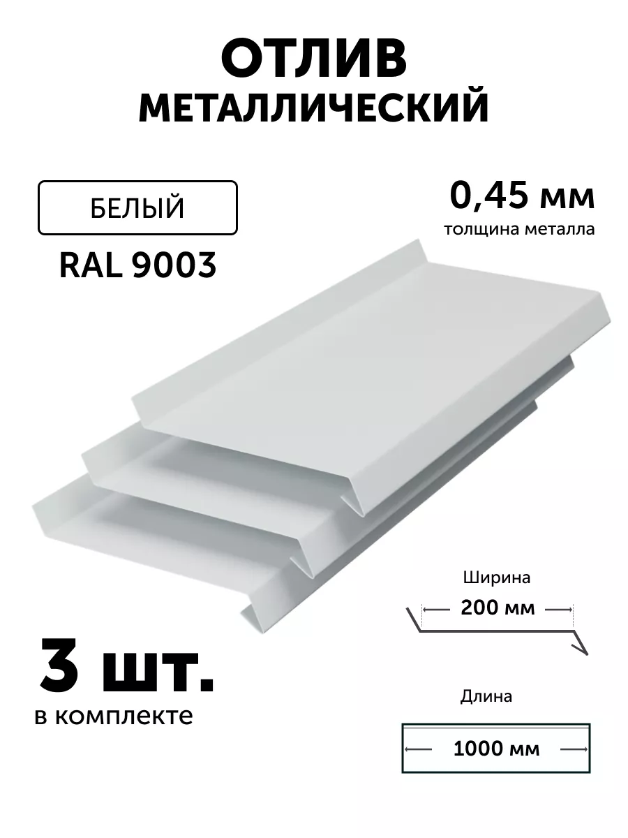 Отлив оконный ЦВ 200*2000 0,3