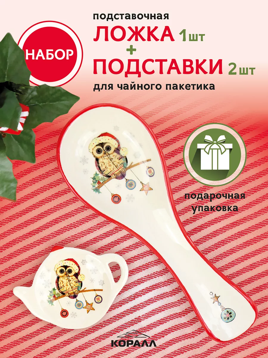 Ложка подставочная Owl Christmas