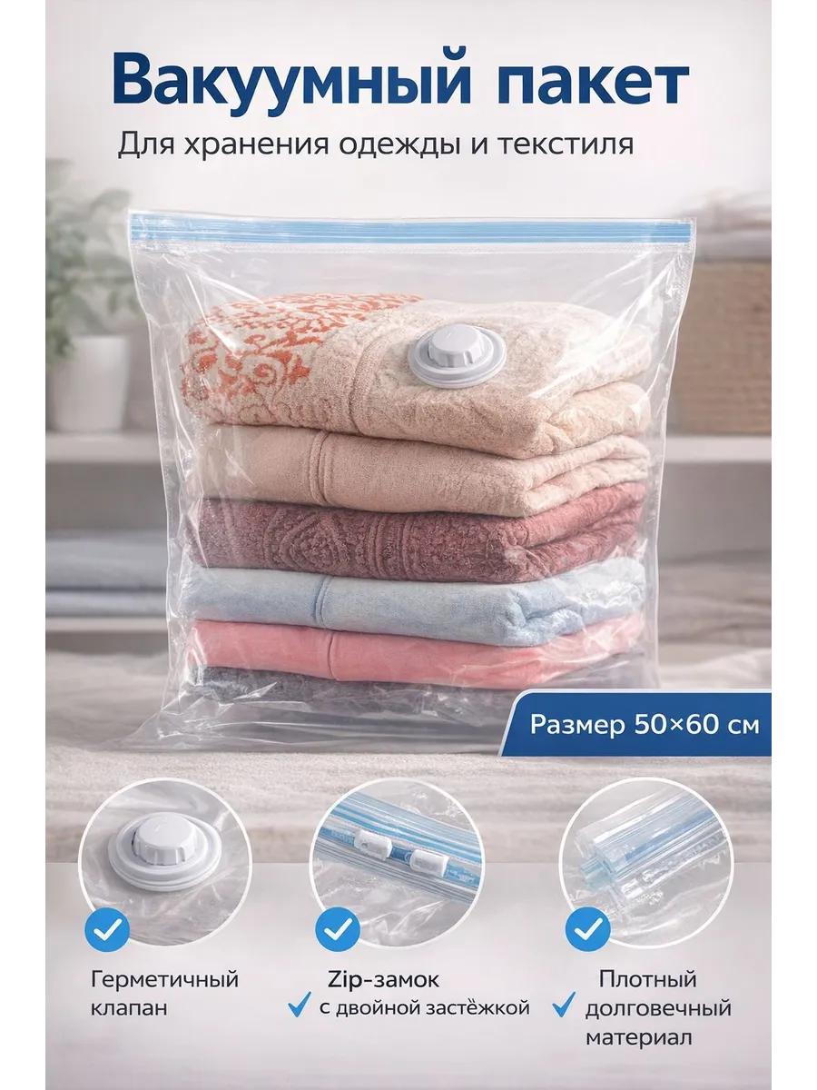 Пакет вакуумный с клапаном 50*60см VB8 арт.312609