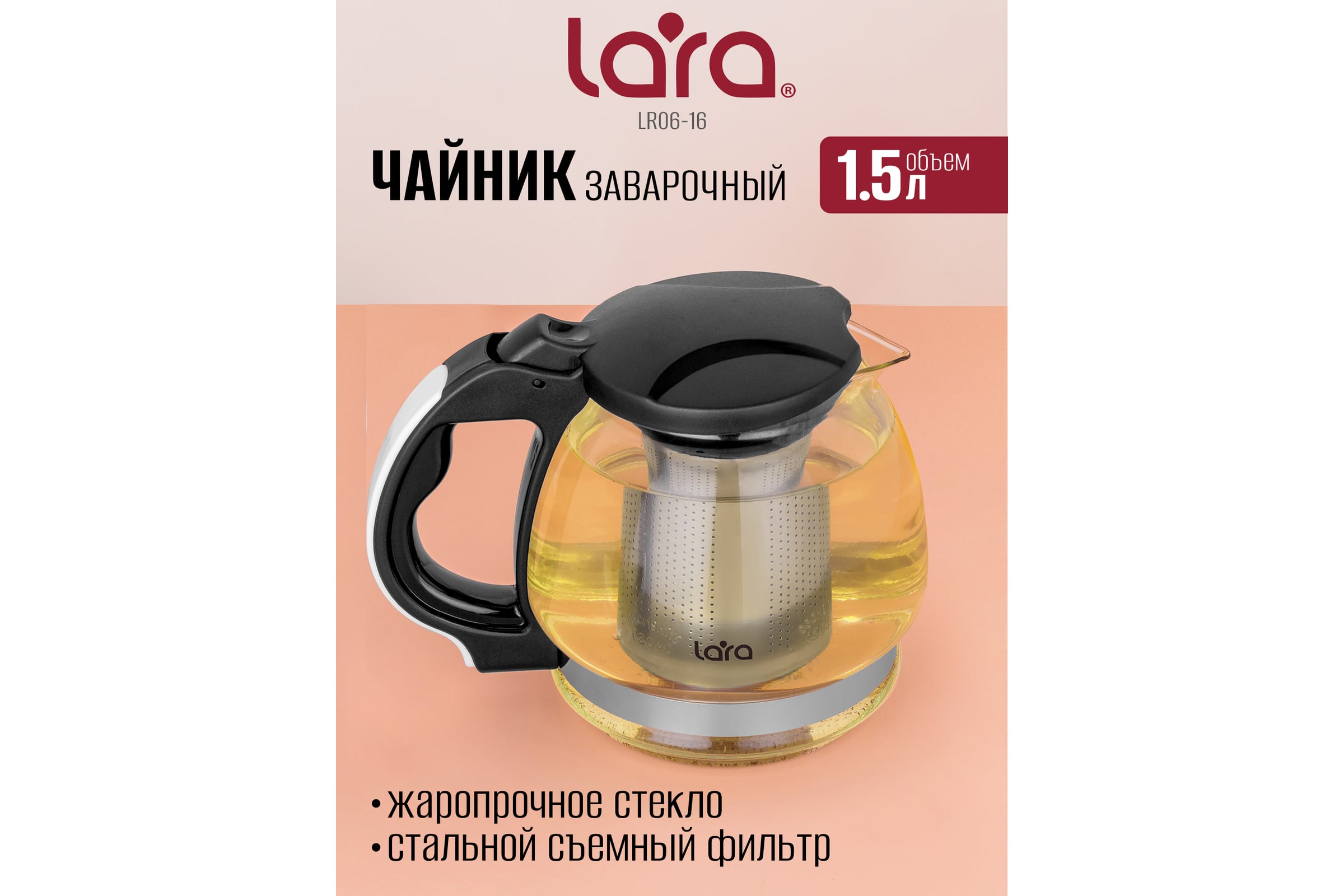 Чайник заварочный LR06-16 LARA 1500мл (12)