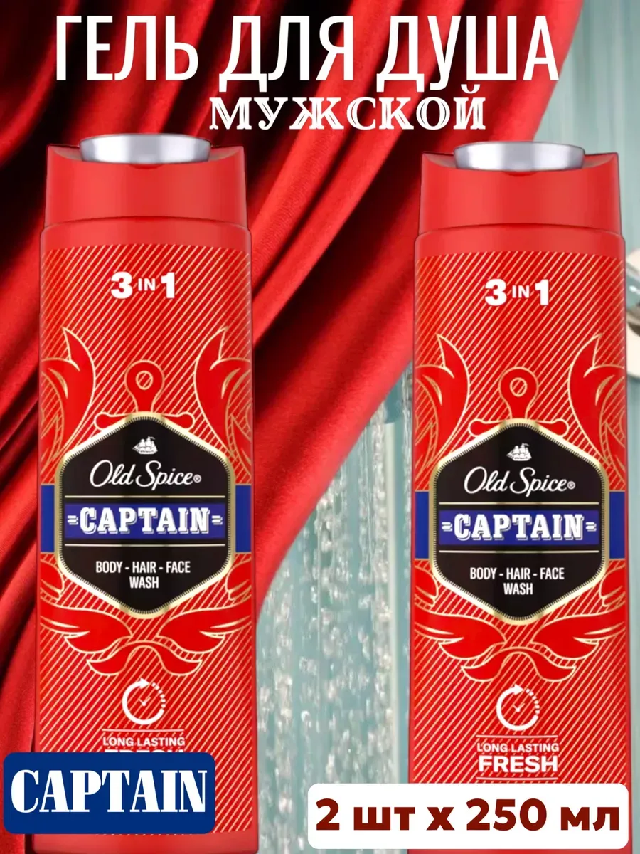 OLD SPASE CAPITAN 3&1 Гель д/д 250мл "6