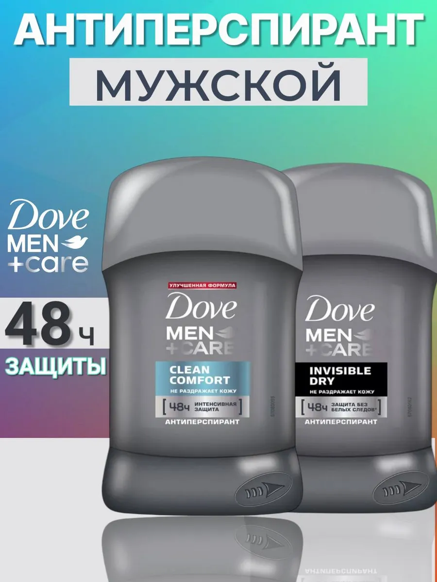 Дезодорант МУЖСКОЙ "Dove Men" СТИК (50 мл)