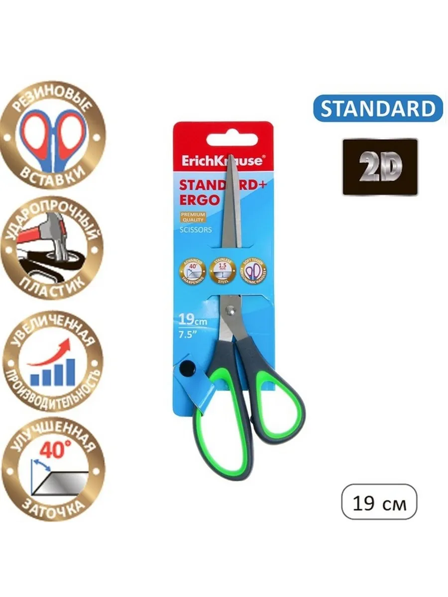 Ножницы ErichKrause® Standard+ Ergo, 19см в блистере