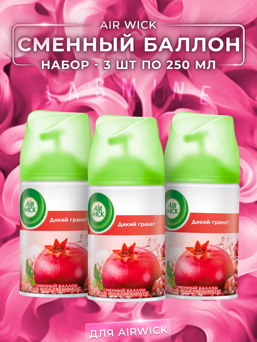 Набор "Air wick" Дикий гранат 250мл *4 6405