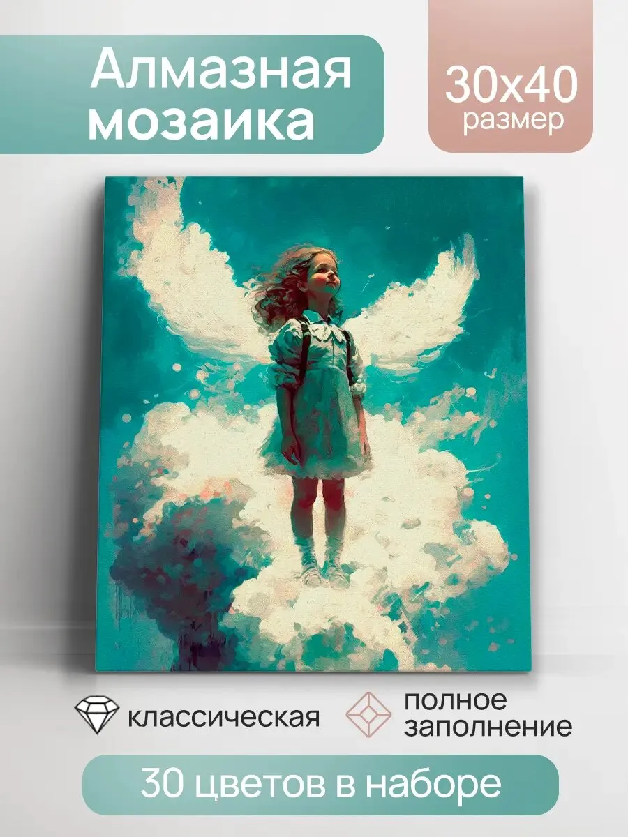 Алмазная вышивка полное заполнение "Ангел", на раме 30*40 см 10656187