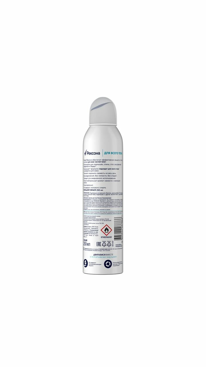 Дезодорант ЖЕНСКИЙ ДЛЯ ВСЕГО ТЕЛА "Rexona" СПРЕЙ (250 мл) Защита от натираний / Гипоаллергенно (6 шт
