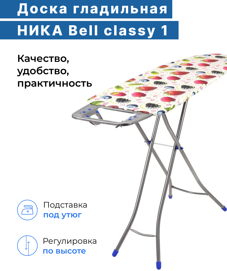 Доска гладильная "Ника 2"(1)