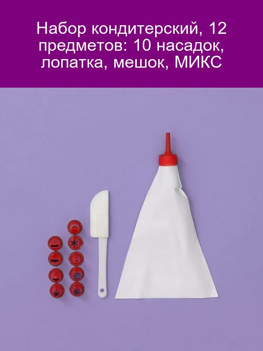 Кондитерский набор 11пр. КН-3960 (240)
