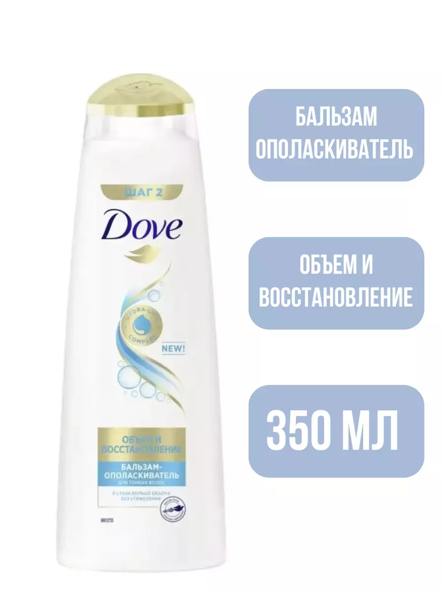 Бальзам-ополаскиватель для волос "Dove" (350 мл) Объём и Восстановление / для тонких волос (10 шт/ящ