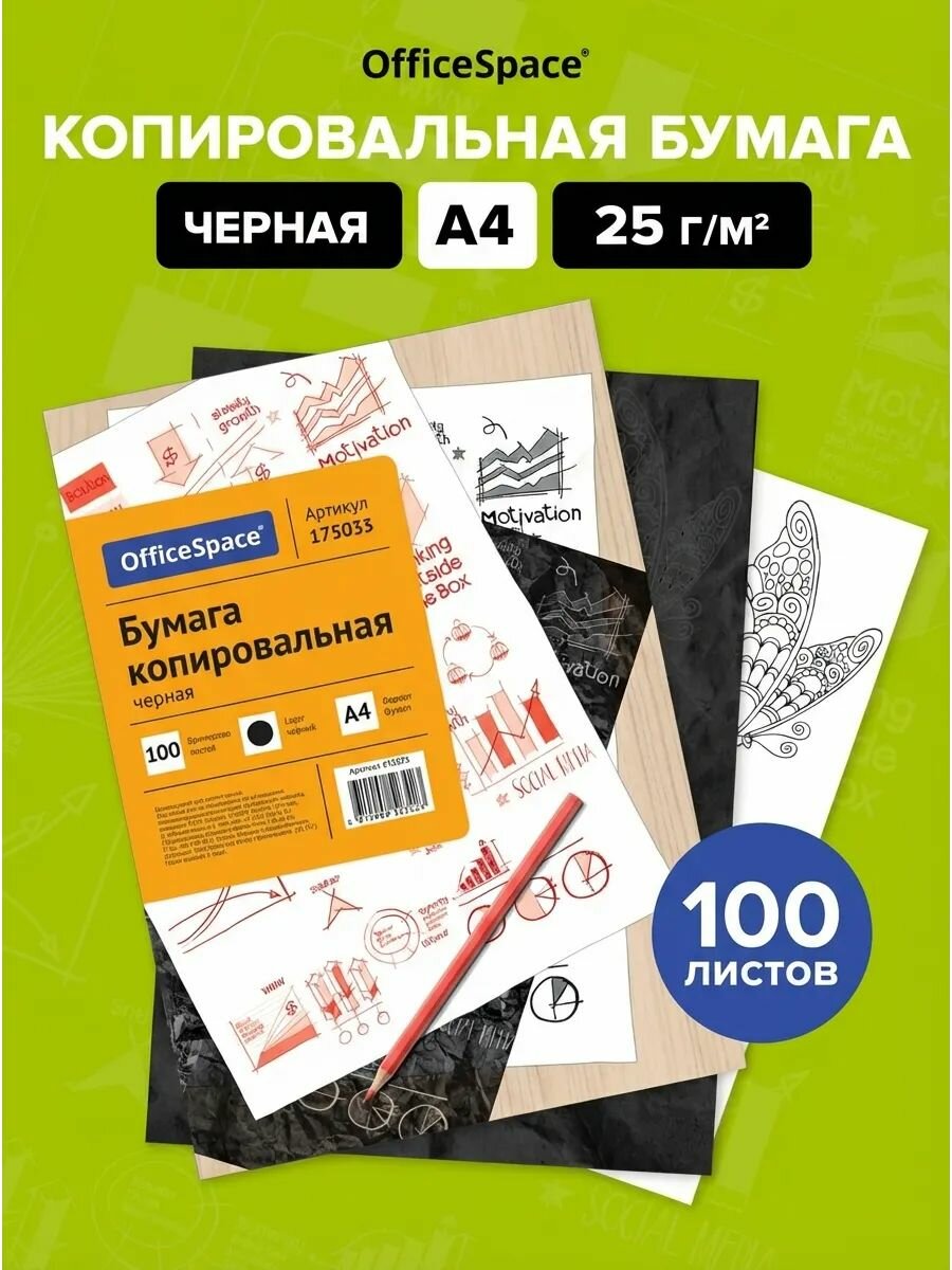 Копировальная бумага черная 100 листов NEW