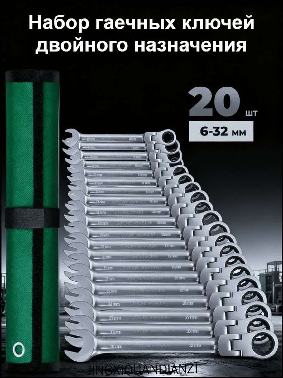 Ключ НАБОР SL - 281, 907 7в1 (20) шарнир