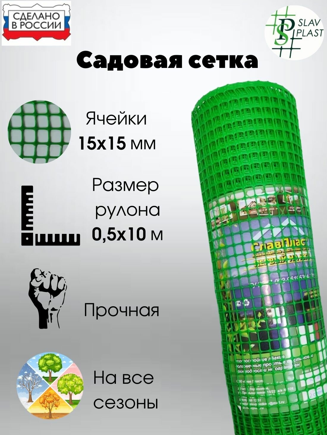Сетка садовая 2 х 10 м ячейка 15 х 15 мм 3299398